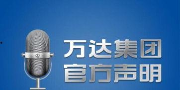 融创万达爆料视频大全,揭秘商业巨头的风云变幻